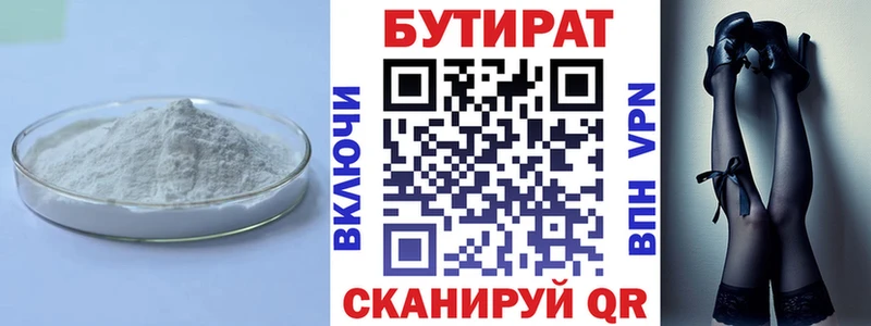 Бутират бутандиол  Мыски 