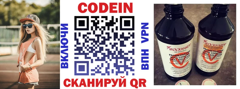 Кодеин Purple Drank Мыски